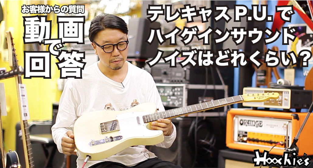エレキギター】Fender（フェンダー）大特集 Vol.2 テレキャスター編【デジマート 島村楽器 三宮オーパ店 掲載情報】｜島村楽器 三宮オーパ店