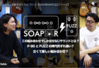 【動画連動ブログ】SOAPBAR×FUZZ企画