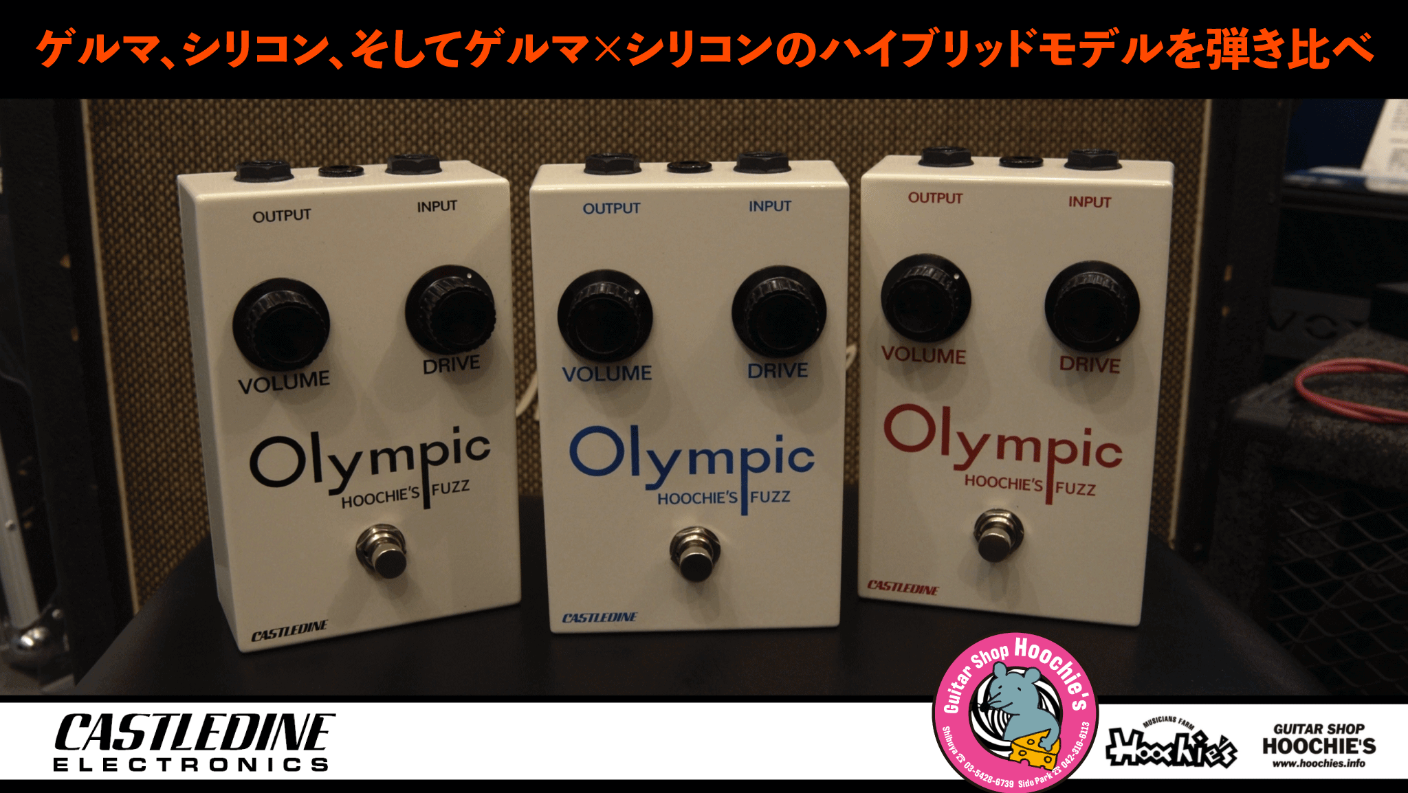 追加BLOG】OLYMPIC FUZZ “FAMILY” + OCTAVE – Guitar Shop Hoochie's