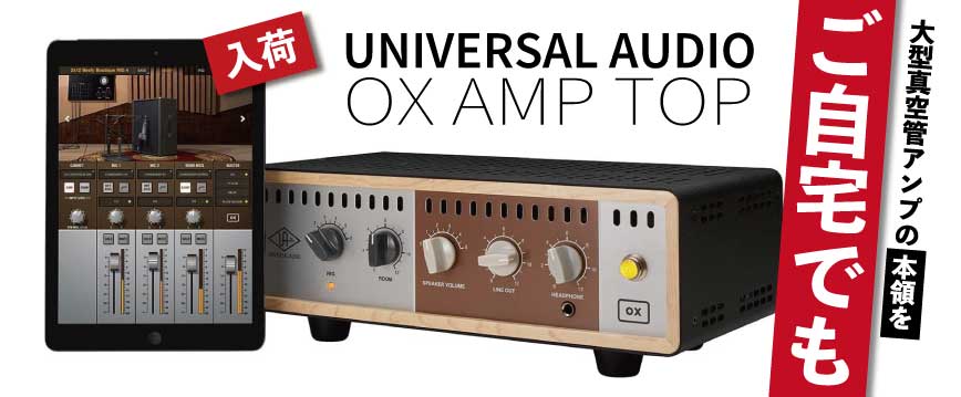 何度でも紹介　”OX AMP TOP”