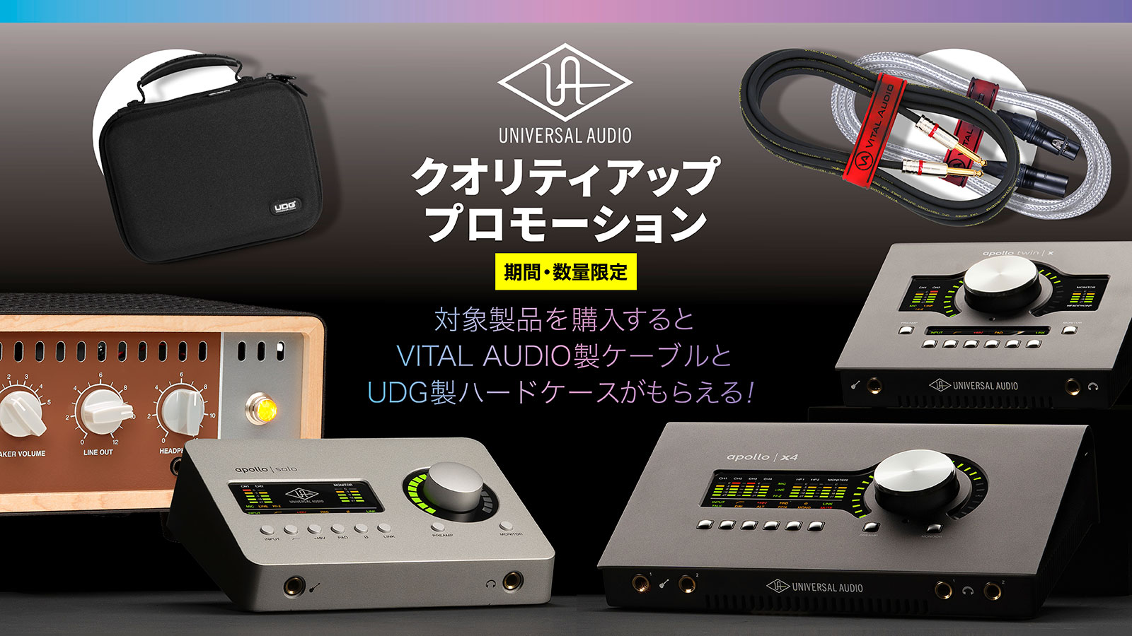 【ブログ】悩んでるなら今です!Universal Audio OXのおトクな情報をお知らせ!