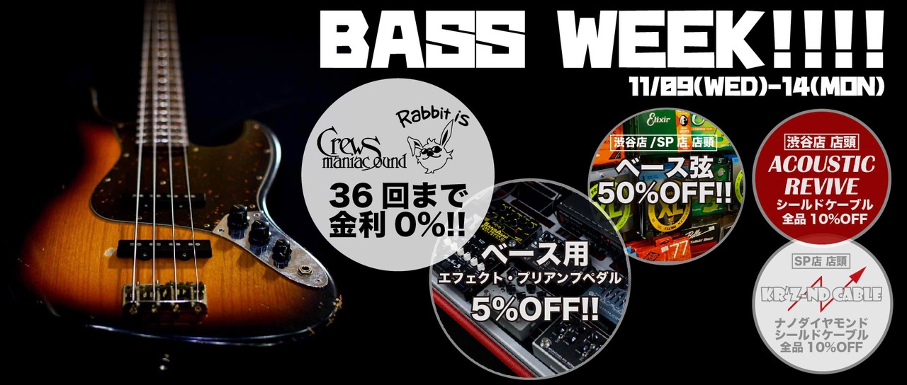 【Come On!Bassman!!!!】Bass Week!!!! 開催中