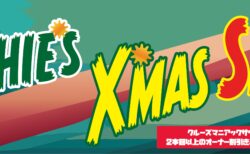 X’MAS SALE!2023 12/25まで