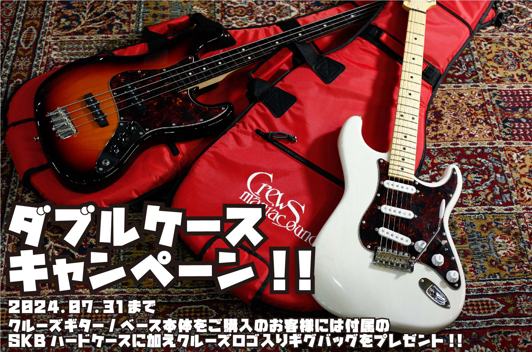 ヘッドベース #11 ダブルケースキャンペーン】Crews Guitar/Bass